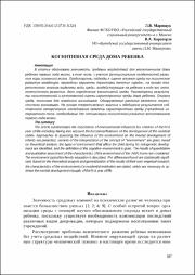 Когнитивная среда дома ребенка.pdf.jpg