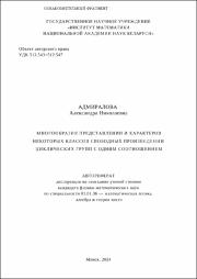 Адмиралова А. Н. Многообразия представлений.pdf.jpg