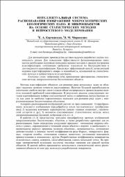 Интеллектуальная система распознавания изображений.pdf.jpg