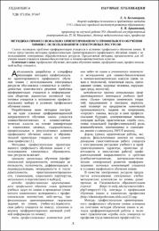 Бельницкая Е. А. Методика профессионально ориентированного_2021.pdf.jpg