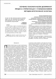 Изучение психологических детерминант.pdf.jpg