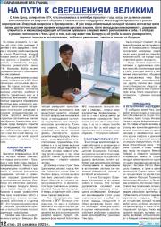 На пути к свершениям великим.pdf.jpg