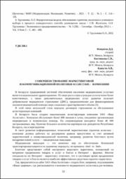 Совершенствование маркетинговой и коммуникационной политики.pdf.jpg