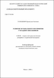Голешевич Б. О. Развитие музыкального воспитания.pdf.jpg