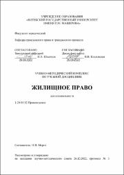 УМК_Жилищное право_ Мороз Н.В..pdf.jpg