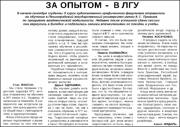 За опытом в ЛГУ.pdf.jpg
