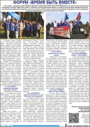 Форум время быть вместе.pdf.jpg