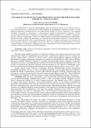 Западные исследователи о развитии белорусско-российской интеграции.pdf.jpg
