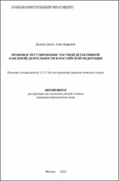 Дудкин Д. А. Правовое регулирование.pdf.jpg