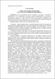 Муратова, Е. Ю. Роль соматической лексики в русских пословицах и поговорках.pdf.jpg