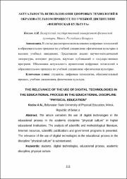Актуальность использования цифровых технологий.pdf.jpg
