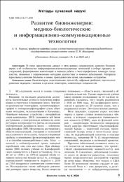 Чиркин А. А. Развитие биоинженерии 5.pdf.jpg