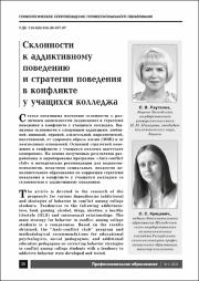 склонности к аддиктивному_2024.pdf.jpg