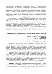 Первая акция Казимира Малевича в Витебске.pdf.jpg