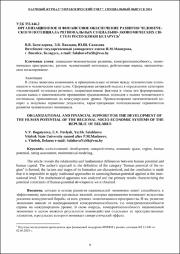 Организационное и финансовое обеспечение развития человеческого потенциала.pdf.jpg