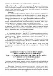 Особенности вегетативной регуляции.pdf.jpg