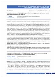 Исследование влияния параметров строения.pdf.jpg