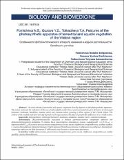 особенности фотосинтетичпеского_2024.pdf.jpg