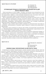Влияние вида переплетения на жёсткость ткани.pdf.jpg