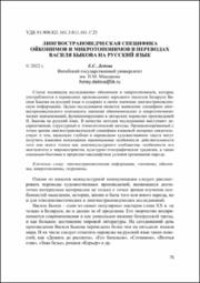 Лингвострановедческая специфика ойконимов.pdf.jpg