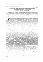 Особенности фамильного антропонимикона.pdf.jpg