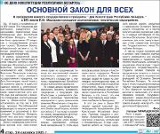 Основной закон для всех.jpg.jpg