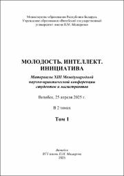 Молодость Интеллект Инициатива 2025_Т1_макет_готов.pdf.jpg