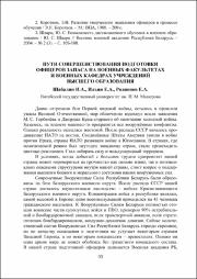 Пути совершенствования подготовки офицеров запаса.pdf.jpg
