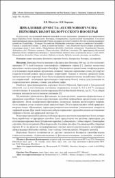 Цикадовые верховых болот Белорусского Поозерья.pdf.jpg