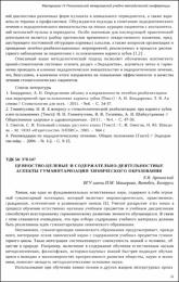 Ценностно-целевые и содержательно-деятельностные аспекты гуманитаризации.pdf.jpg