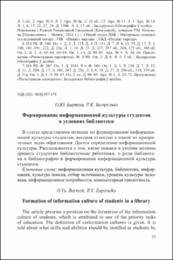 Формирование информационной культуры студентов.pdf.jpg