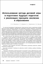 Науменко О. А. Использование метода.pdf.jpg