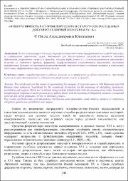 Императивность в старобелорусских и старорусских судебных документах первой половины.pdf.jpg