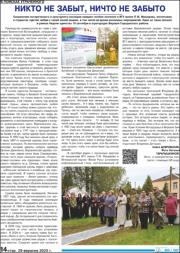 Никто не забыт ничто не забыто.pdf.jpg