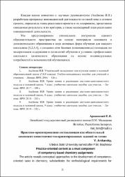 Практико-ориентированная составляющая.pdf.jpg