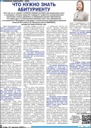 Что нужно знать абитуриенту.pdf.jpg