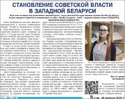 Становление советской власти в Западной Беларуси.jpg.jpg