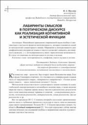 Маслова В. А. Лабиринты смыслов.pdf.jpg
