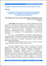 ОСОБЕННОСТИ ФУНКЦИОНАЛЬНОГО СОСТОЯНИЯ.pdf.jpg