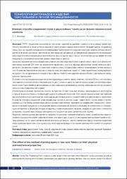Влияние способа соединения слоев.pdf.jpg