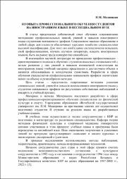 Из опыта профессионального обучения.pdf.jpg