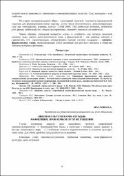 Лингвокультурология сегодня.pdf.jpg