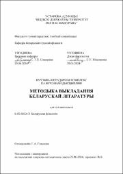 Гладкова  Методыка выкладання беларускай літаратуры.pdf.jpg