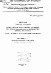 Ивашина_ГГ.pdf.jpg