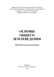 Курдин_основы общего землевед.pdf.jpg