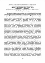 Использование обезличенных баз данных.pdf.jpg