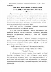 Маслова, В. А. Проблема понимания.pdf.jpg