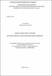Голешевич Б. О. Эвристические основы.pdf.jpg