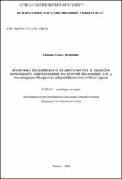 Ершова О. И. Политика российского правительства.pdf.jpg