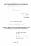 Шатьков Д. Креолизованные тексты.pdf.jpg